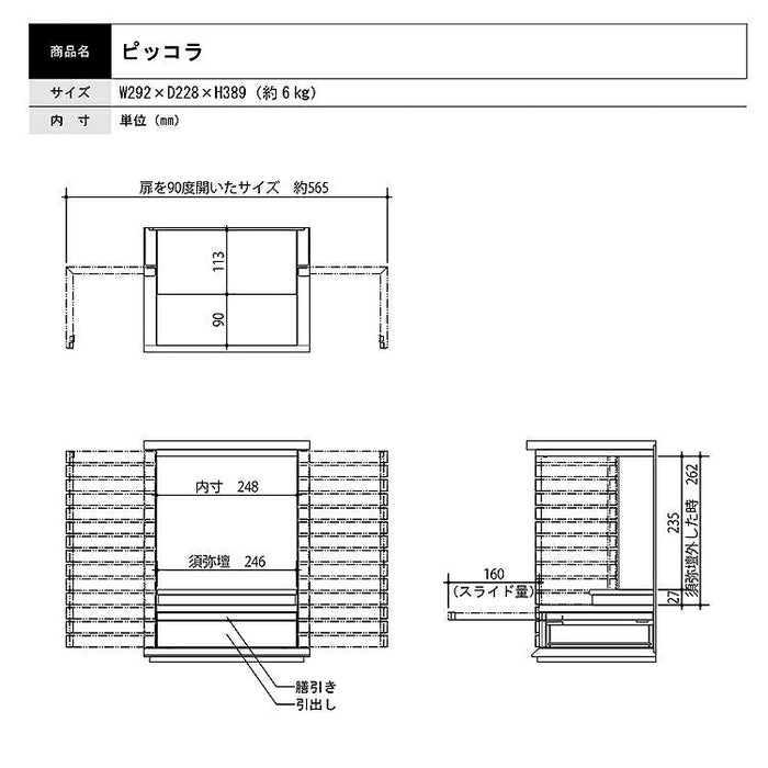 現代仏壇 ピッコラ ウォールナット 高さ39cm 特徴10