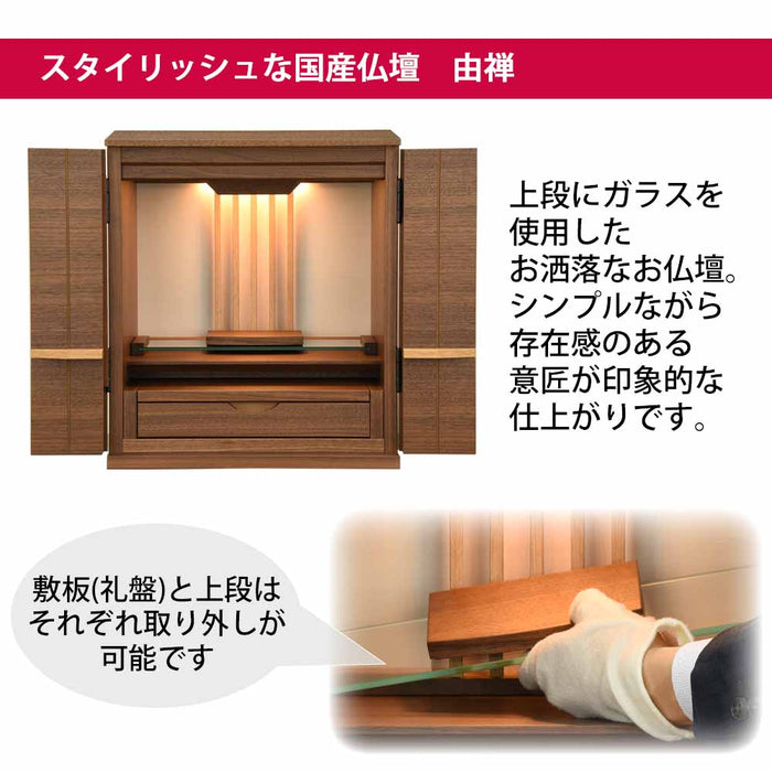 仏壇 由禅 ウォールナット H45cm 仏具セットC 特徴 3