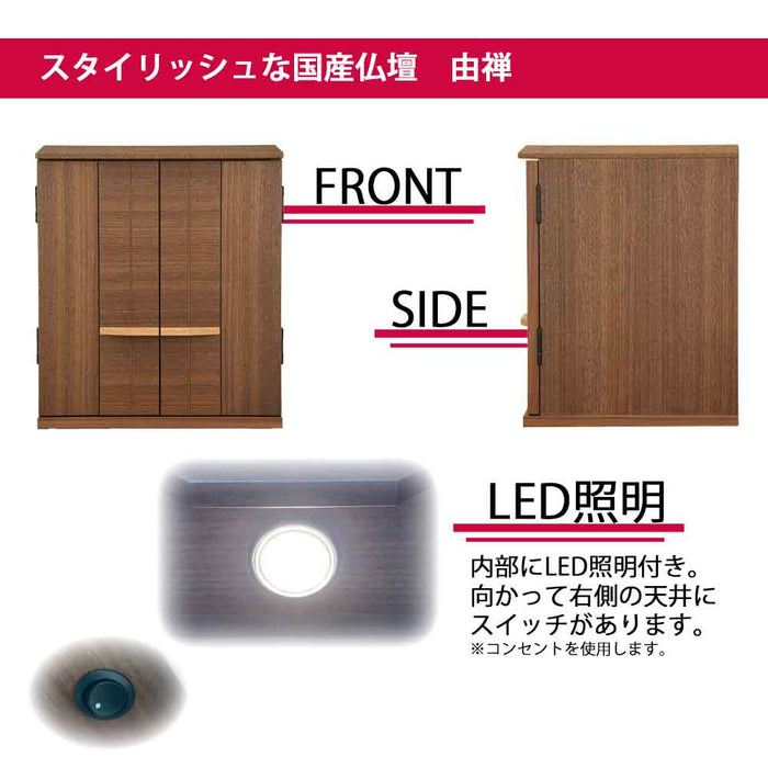 仏壇 由禅 ウォールナット H45cm 特徴 5