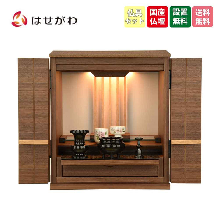 仏壇 由禅 ウォールナット H45cm 仏具セットA 特徴 1