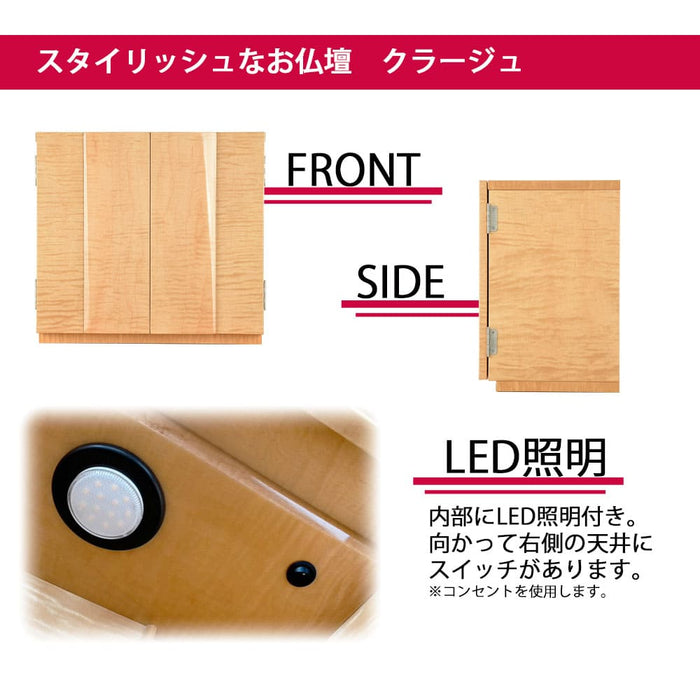 仏壇 クラージュ ナチュラル 高さ42cm 仏具セットC