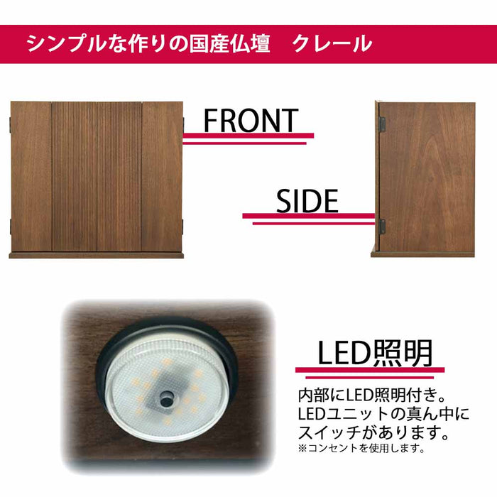 仏壇 クレール ウォールナット H40cm 仏具セットB 特徴 5