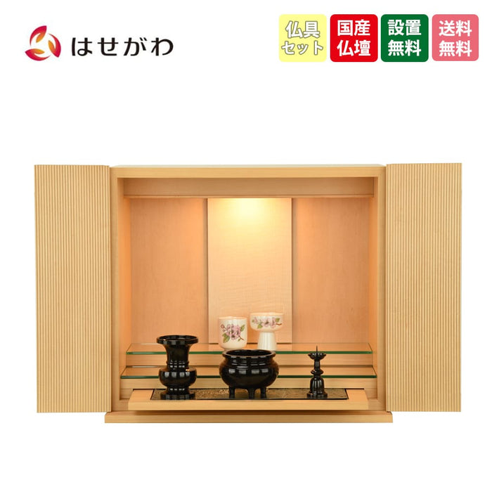 仏壇 クレール メープル H40cm 仏具セットA 特徴 1