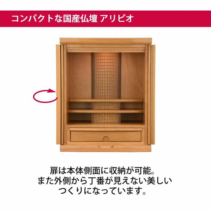 仏壇 アリビオ 胡桃 ライト H55cm 特徴 4