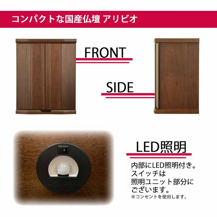 仏壇 アリビオ 胡桃 ダーク H55cm 特徴 5