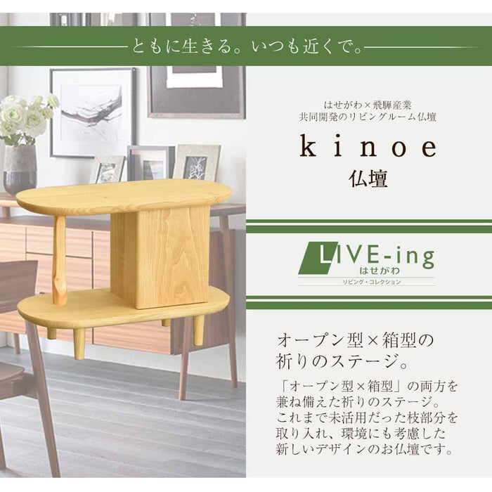 仏壇 kinoe (キノエ) クリ H28cm 特徴 2