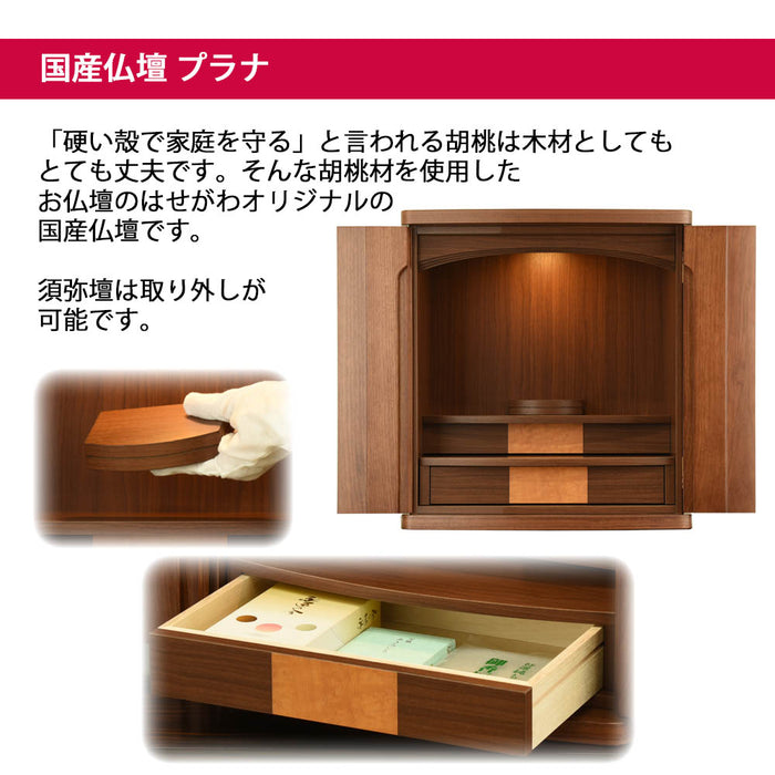 仏壇 プラナ 胡桃 H48cm 特徴 3