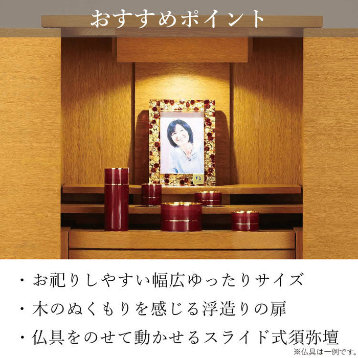 現代仏壇 セダム ライト 高さ52cm 特徴7