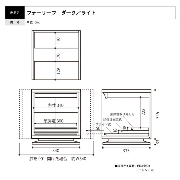 現代仏壇 フォーリーフ ライト 高さ38cm 特徴19