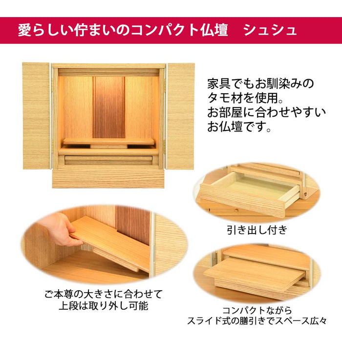 仏壇 シュシュ タモライト 高さ40cm 仏具セットB