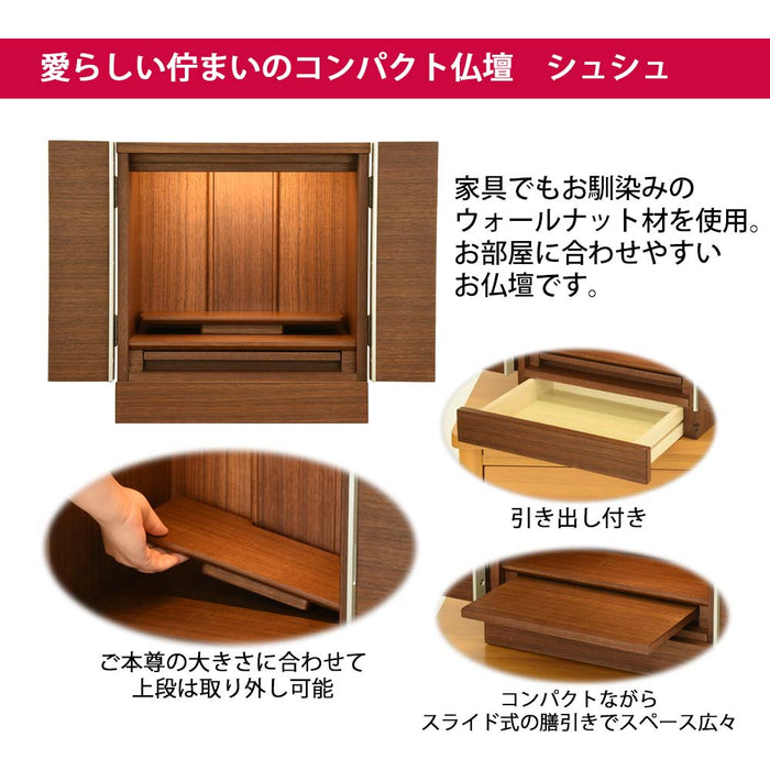 仏壇 シュシュ ウォールナット 高さ40cm カイラ具足セット 特徴 3