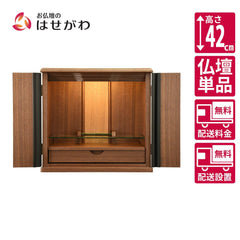 仏壇 桜音 (さくらね) ウォールナット 高さ42cm
