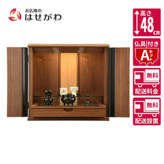 仏壇 桜音 (さくらね) ウォールナット 高さ48cm 仏具セットA