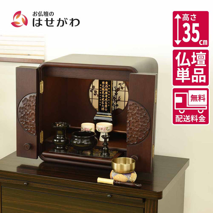 仏壇 花鞠2 (はなまり) ナラダーク 高さ35cm 特徴 1