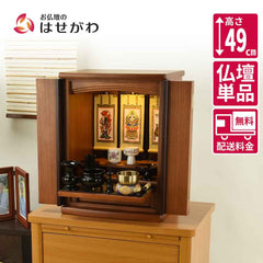 仏壇 隆興 (りゅうこう)  楡 高さ49cm