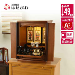 仏壇 隆興 (りゅうこう)  楡 高さ49cm 仏具セットA