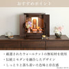 現代仏壇 ワルツ ウォールナット 高さ42cm 特徴9