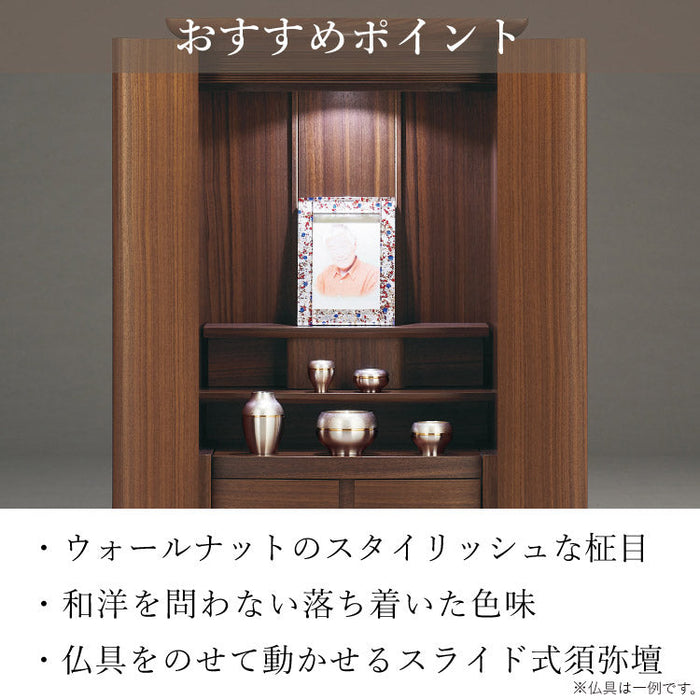 現代仏壇 ミモザ2 ウォールナット 高さ75cm 特徴6