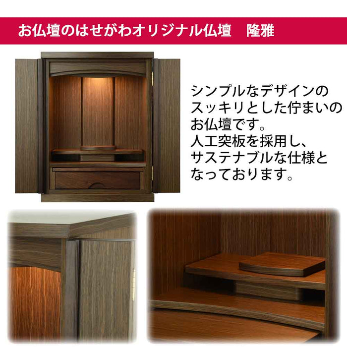 仏壇 隆雅 (りゅうが) 高さ49cm
