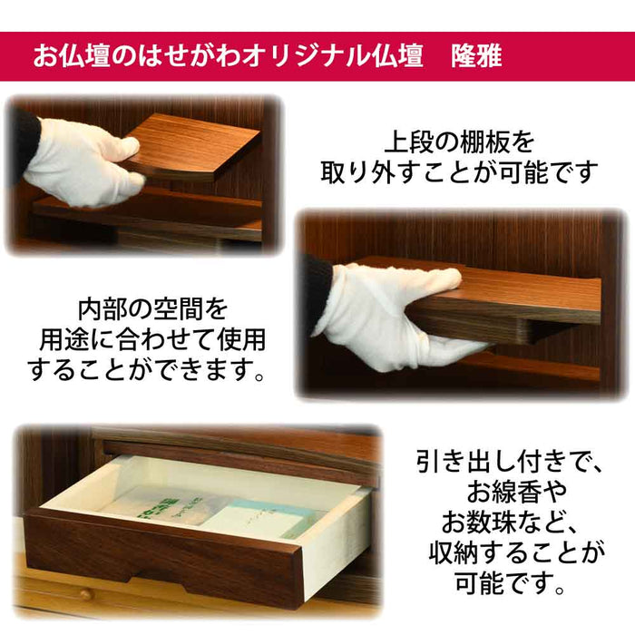 仏壇 隆雅 (りゅうが) 高さ49cm