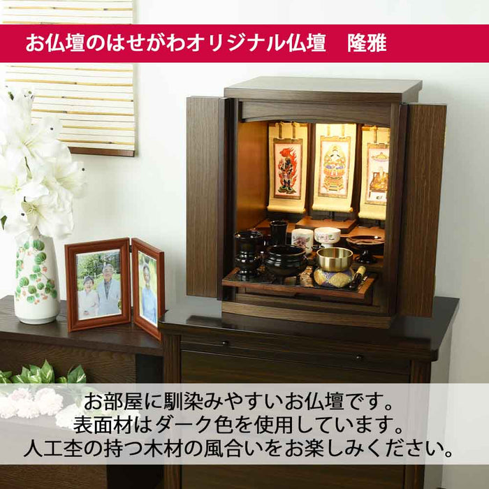 仏壇 隆雅 (りゅうが) 高さ49cm