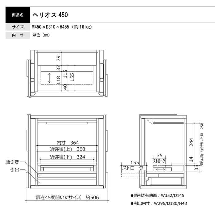 仏壇 ヘリオス 高さ46cm