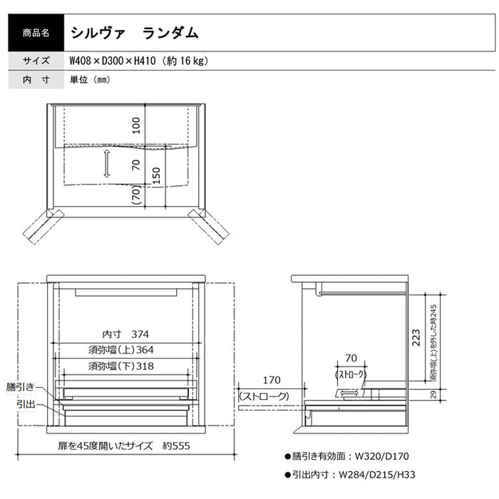 現代仏壇 シルヴァ ランダム 高さ41cm 特徴11
