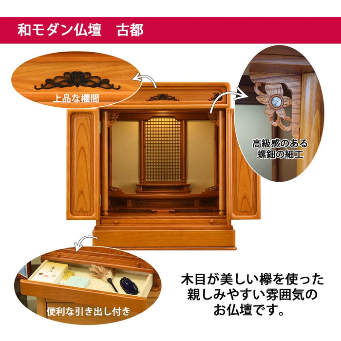 仏壇 古都 欅 H64cm 仏具セットA 特徴 2