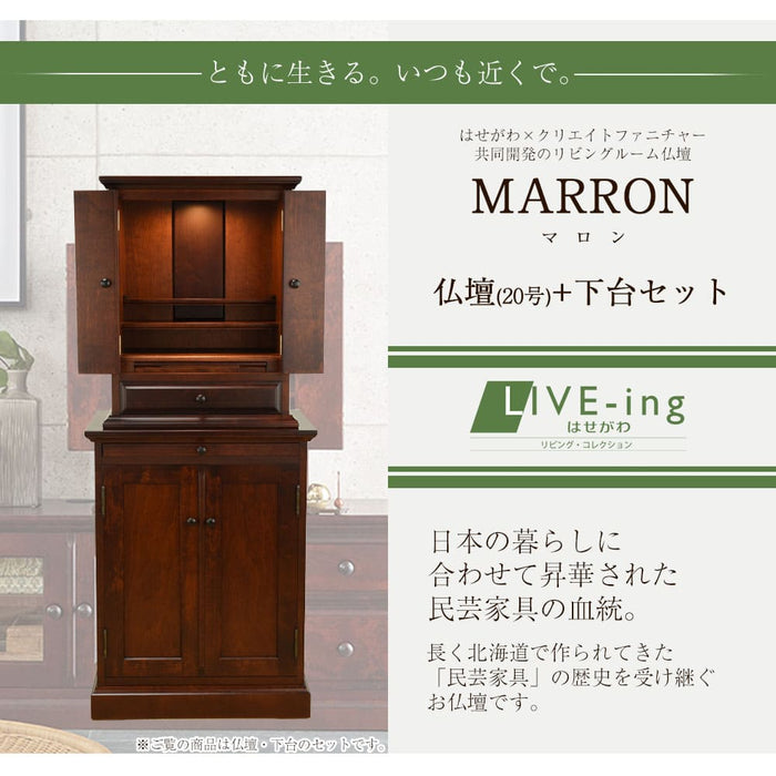 仏壇 マロン2 カバブラウン H133cm 仏壇+下台セット 特徴 2