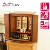 仏壇 隆興Ⅲ (りゅうこう) 楡 高さ60cm 特徴 1