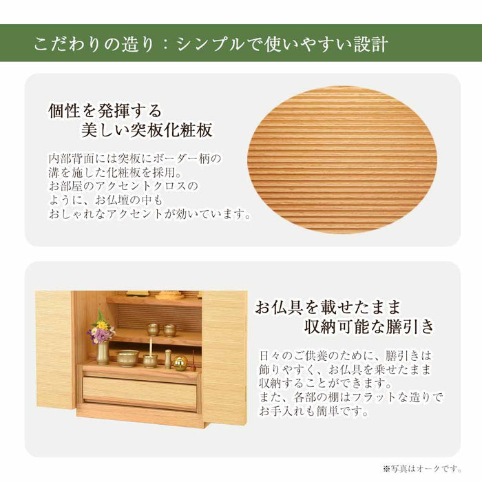 仏壇 S-Order (エスオーダー) ウォールナット 高さ90cm