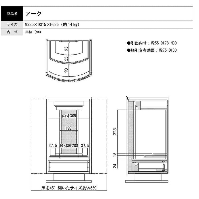 現代仏壇 アーク ウォールナット 高さ64cm 特徴8
