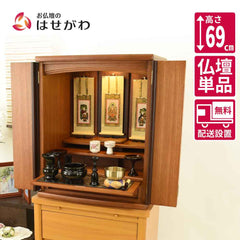 仏壇 隆興 (りゅうこう)  楡 高さ69cm