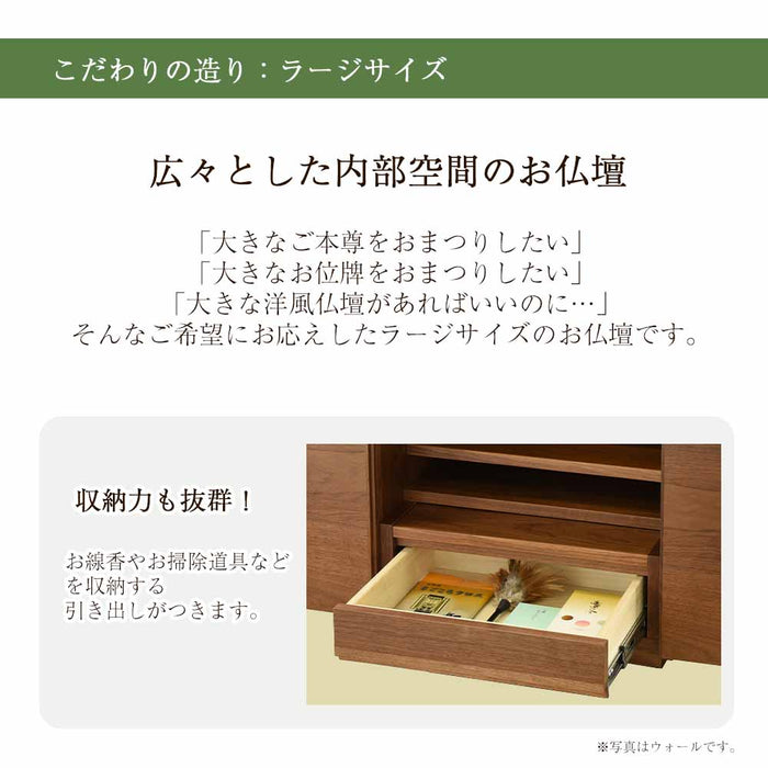 仏壇 S-Order (エスオーダー) ウォールナット 高さ90cm