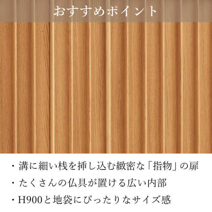 現代仏壇 ロンド 麻の葉 高さ90cm 特徴10