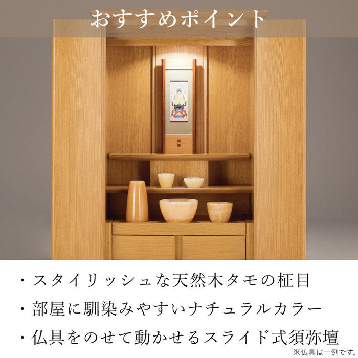 現代仏壇 ビオラ ナチュラル 高さ75cm 特徴7