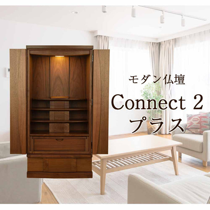 仏壇 Connect2 プラス ウォールナット 高さ100cm 仏具セットB 特徴 2