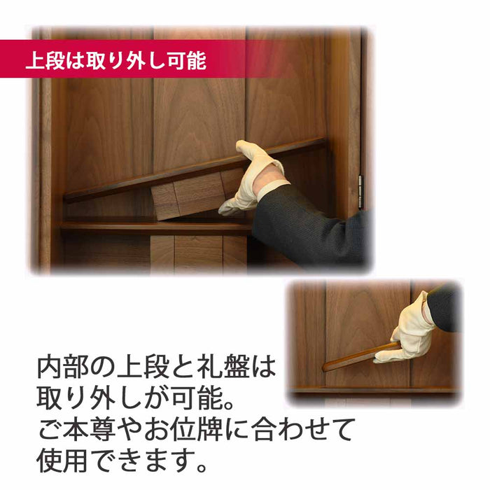 仏壇 Connect2 プラス ウォールナット 高さ100cm 仏具セットC 特徴 9
