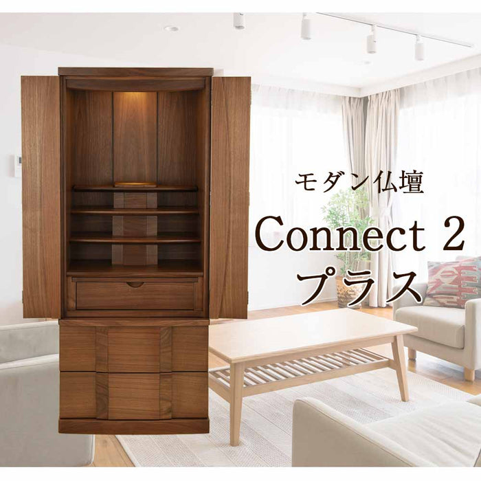 仏壇 Connect2 プラス ウォールナット 高さ120cm 仏具セットB 特徴 2