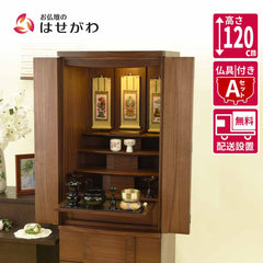 仏壇 Connect2 プラス ウォールナット 高さ120cm 仏具セットA