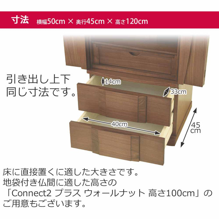 仏壇 Connect2 プラス ウォールナット 高さ120cm 仏具セットC 特徴 12