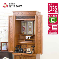 仏壇 悠和 (ゆうわ) 本欅 高さ135cm 仏具セットC