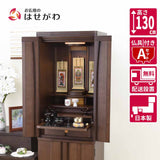 仏壇 レガロ ウォールナット 高さ130cm 仏具セットA