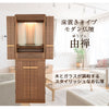仏壇 由禅 ウォールナット H123cm 仏具セットC 特徴 2