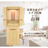仏壇 由禅 オーク H123cm 仏具セットC 特徴 2