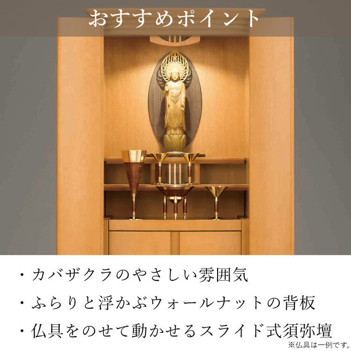 現代仏壇 カモミール 樺桜 高さ132cm 特徴5