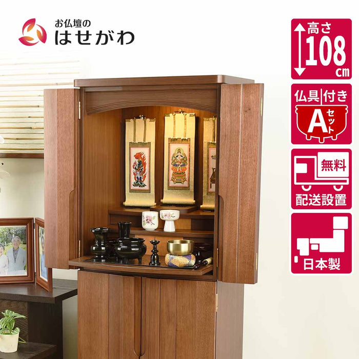 仏壇 プラナ 胡桃 高さ108cm 仏具セットA
