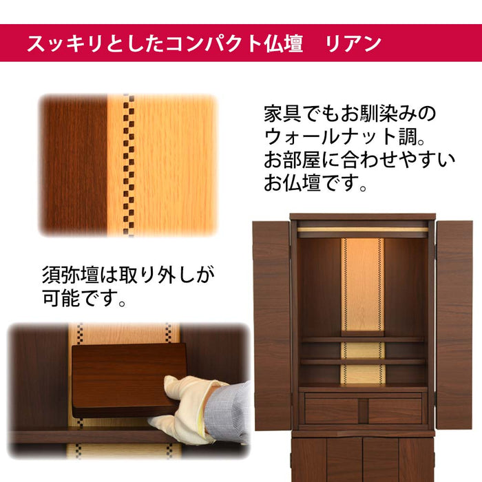 仏壇 リアンⅡ ウォールナット調 H120cm 特徴 3