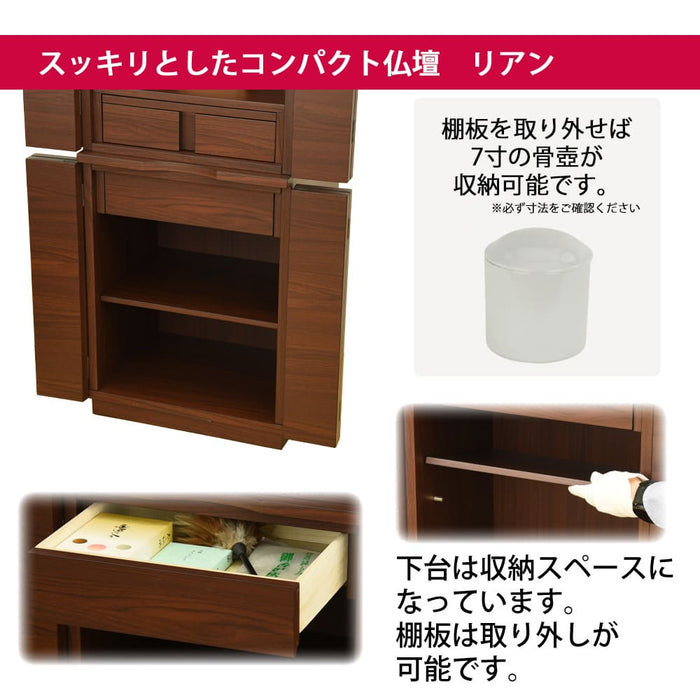仏壇 リアンⅡ ウォールナット調 H120cm 特徴 4