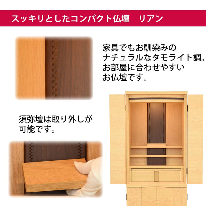 仏壇 リアン タモライト調 高さ120cm カイラ具足セット 特徴 4